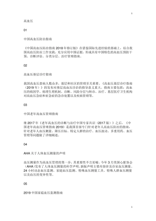 心血管内科疾病诊疗指南