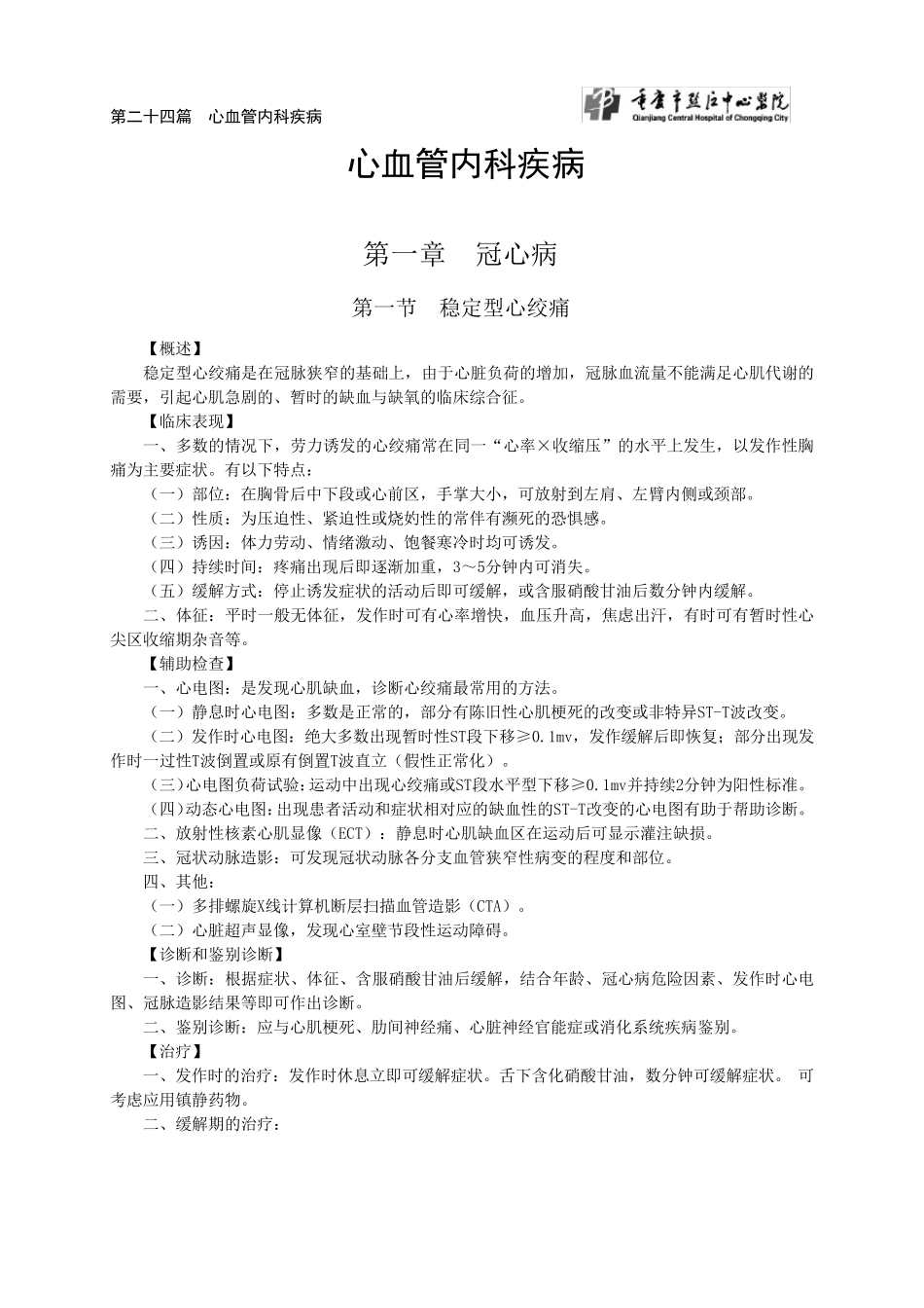 心血管内科诊疗常规_第1页
