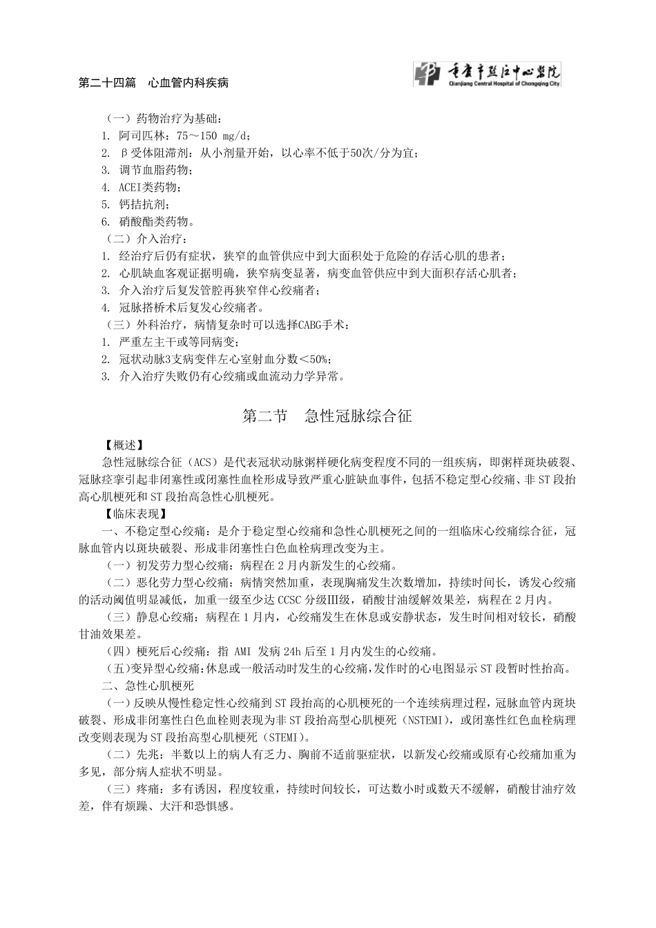 心血管内科诊疗常规_第2页