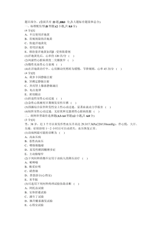 心血管内科试卷及答案4