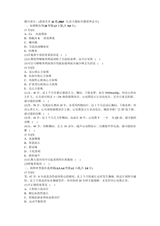 心血管内科试卷及答案2