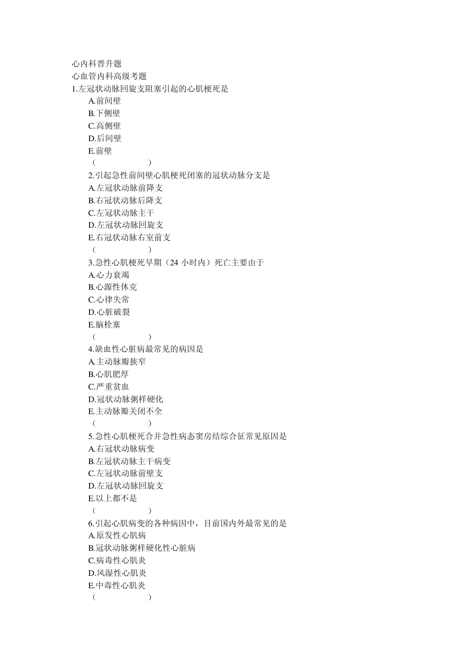 心血管内科高级考题_第1页