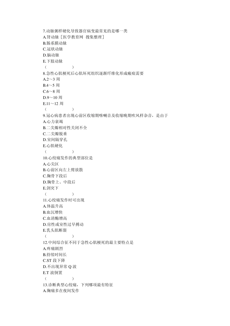 心血管内科高级考题_第2页