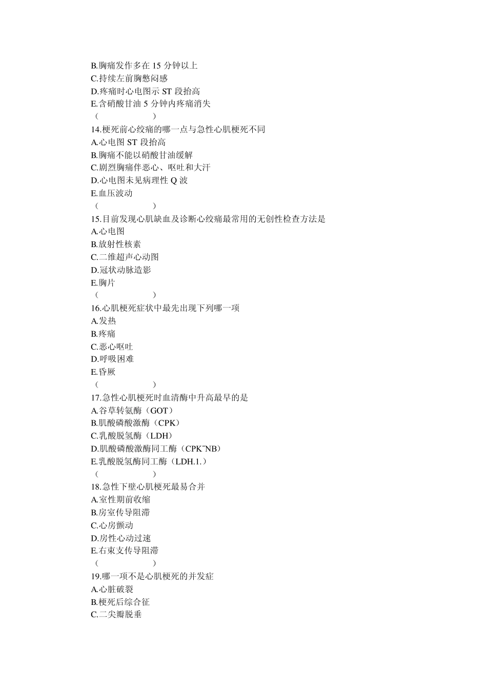 心血管内科高级考题_第3页