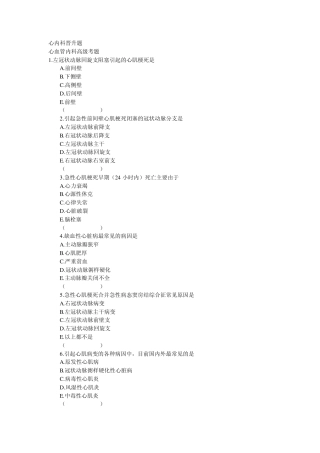 心血管内科高级考题