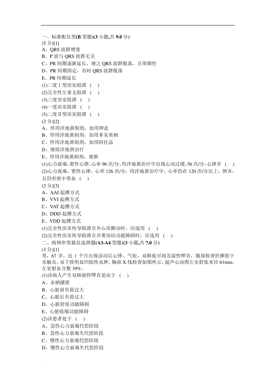 心血管内科试题及答案_第1页