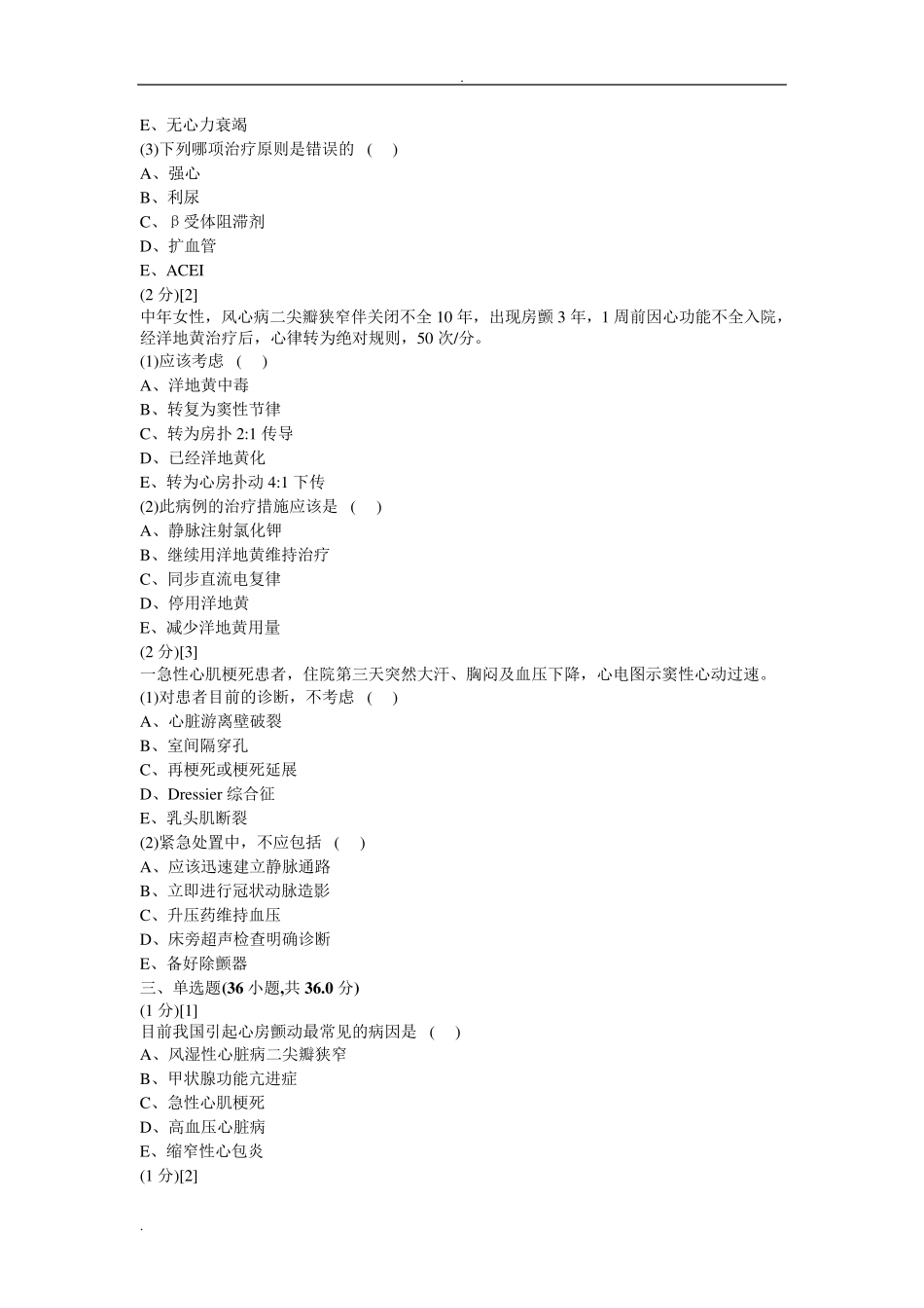 心血管内科试题及答案_第2页