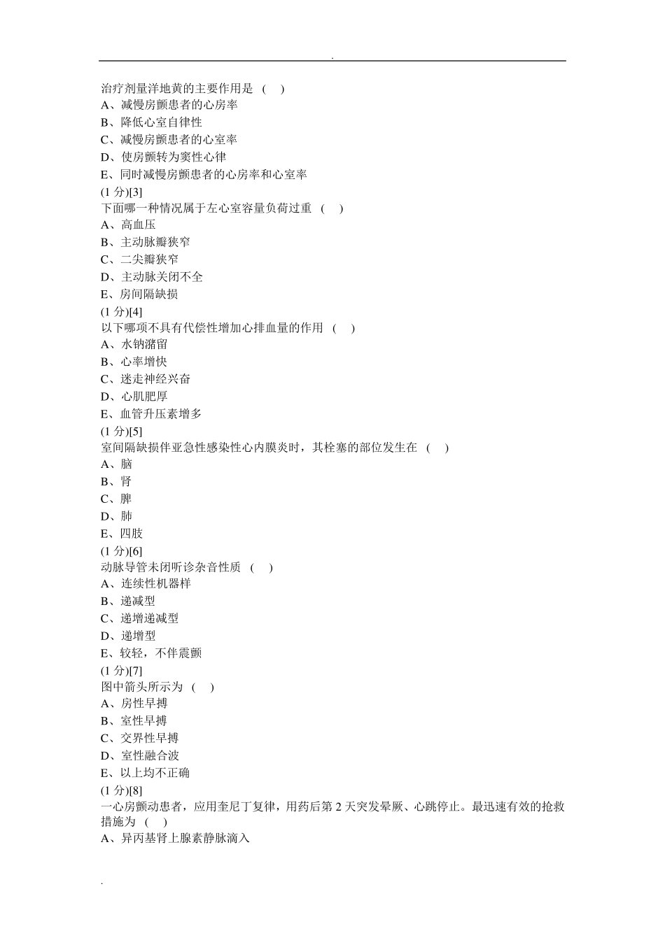 心血管内科试题及答案_第3页