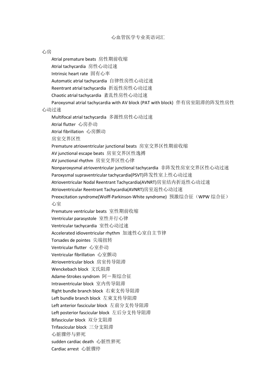 心血管医学专业英语词汇_第1页