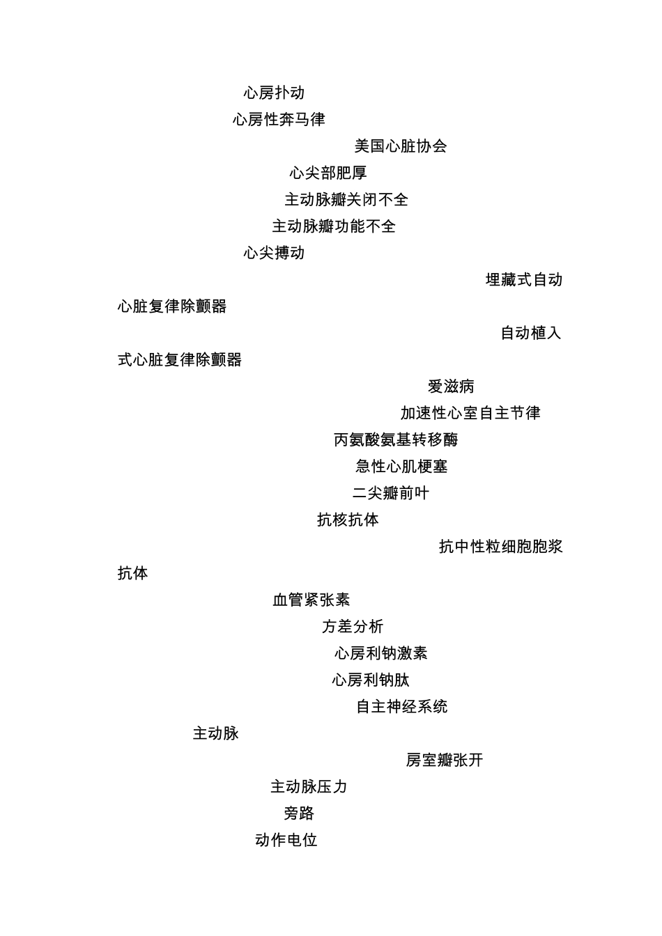 心血管常用英文缩写_第2页