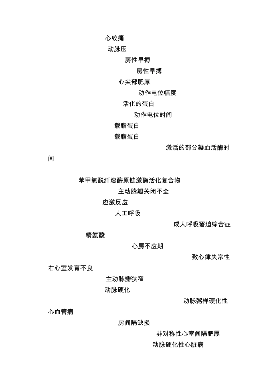 心血管常用英文缩写_第3页