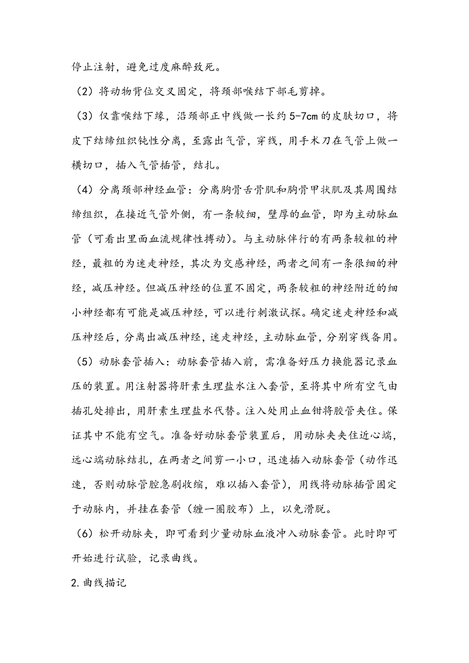 心血管活动的神经体液调节_第2页