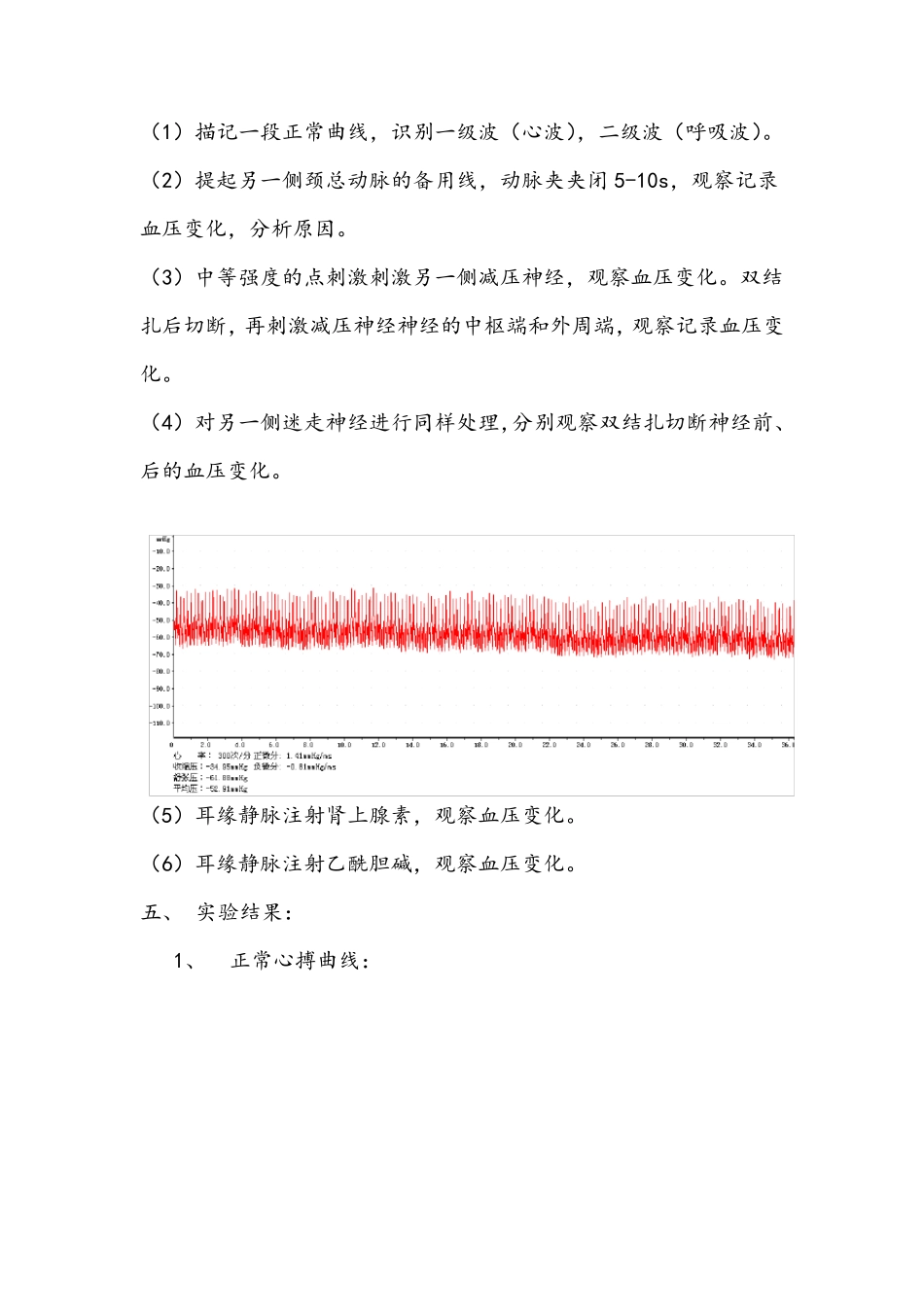 心血管活动的神经体液调节_第3页