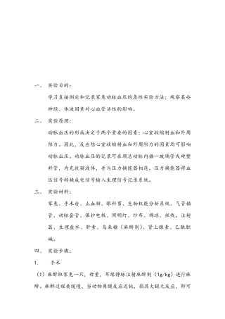 心血管活动的神经体液调节