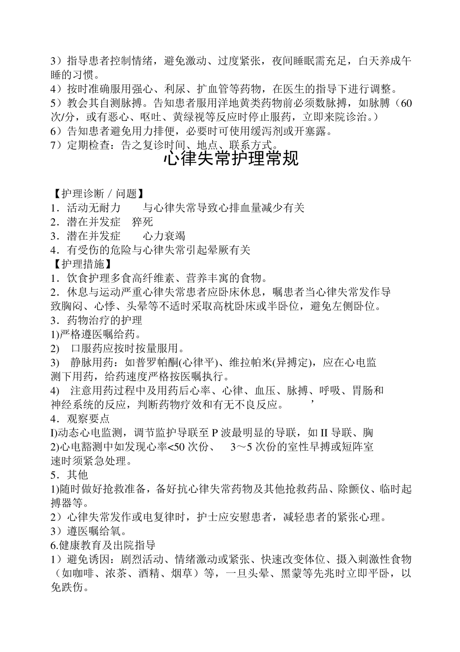 心血管疾病一般护理常规_第2页