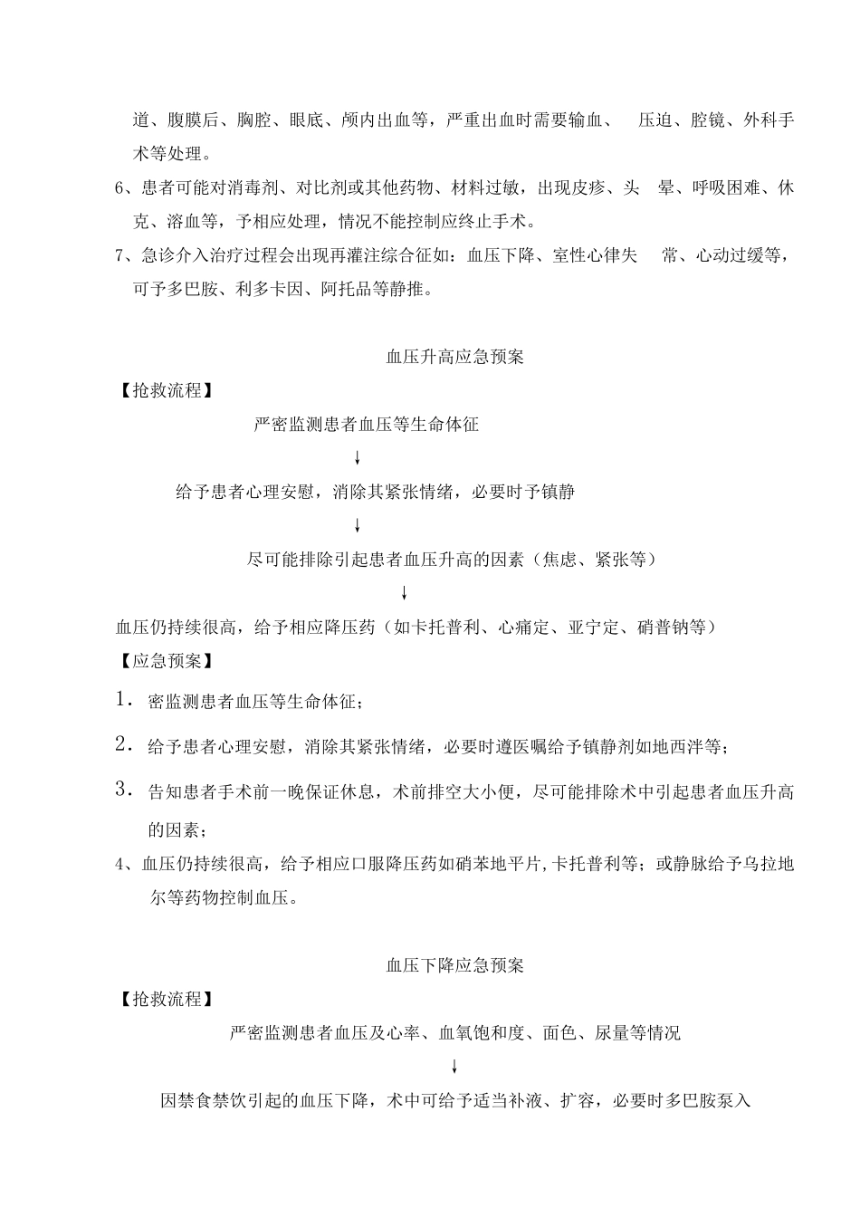 心血管疾病介入诊疗应急预案_第2页