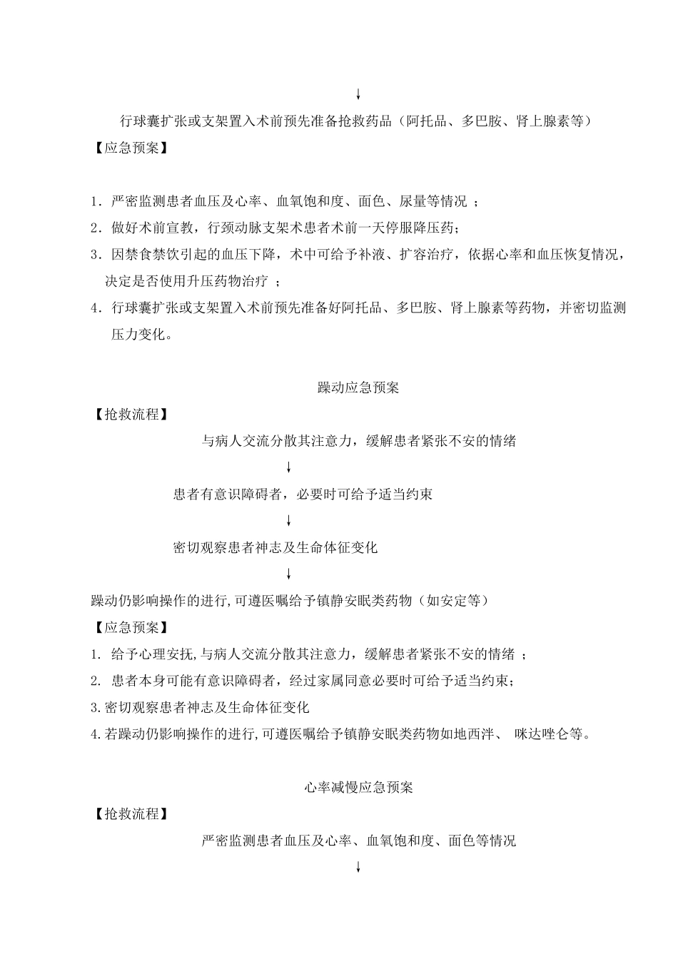 心血管疾病介入诊疗应急预案_第3页