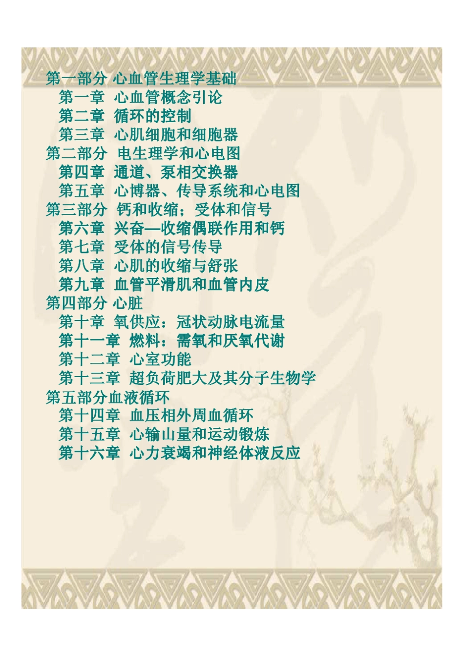 心血管生理学_第2页