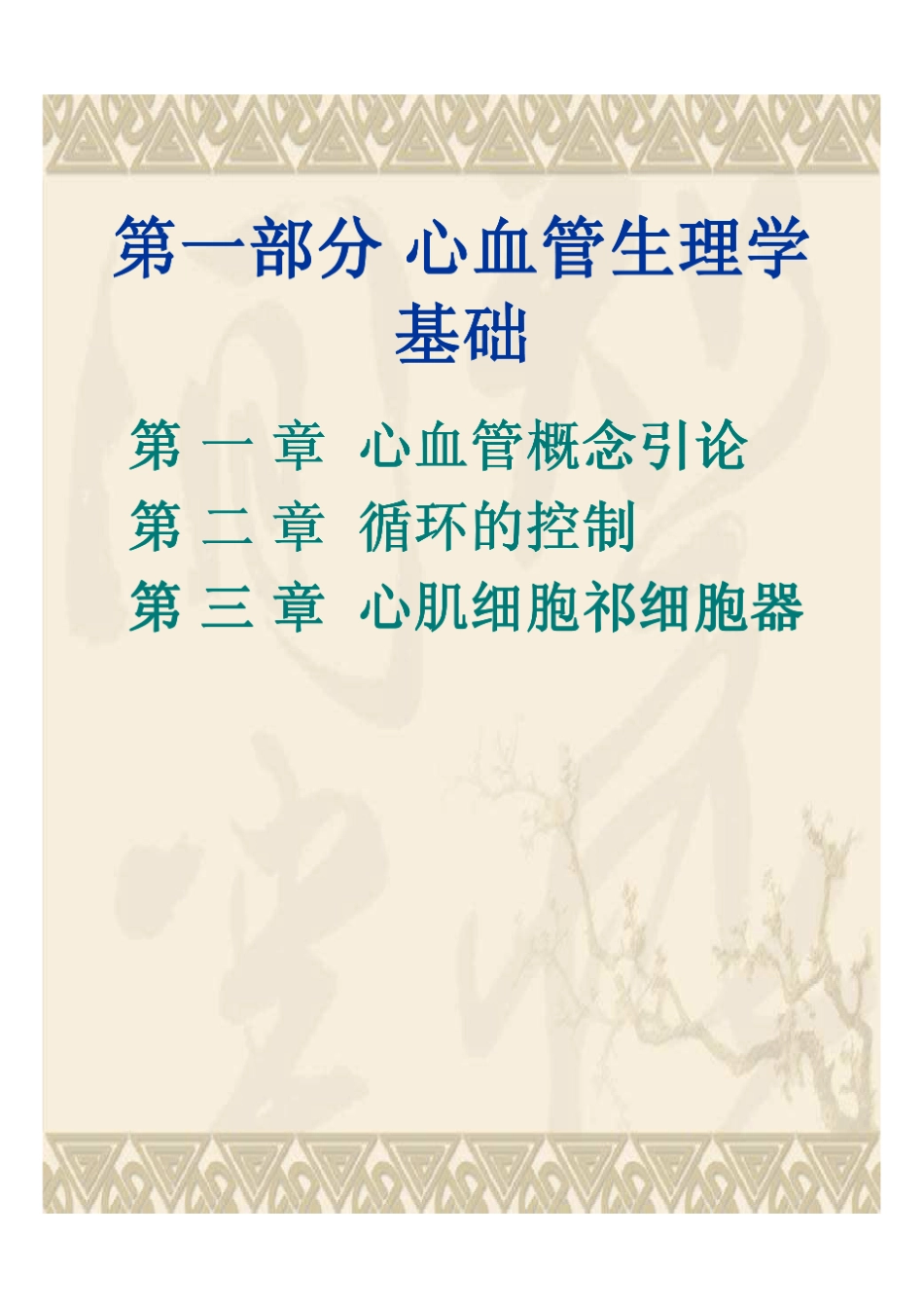 心血管生理学_第3页