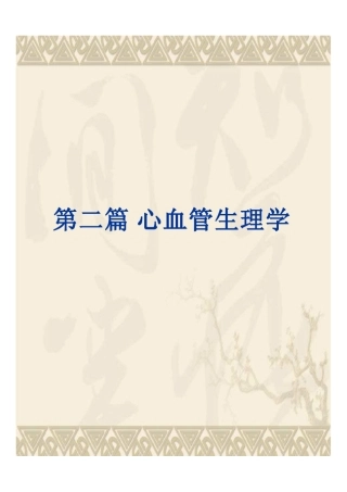 心血管生理学
