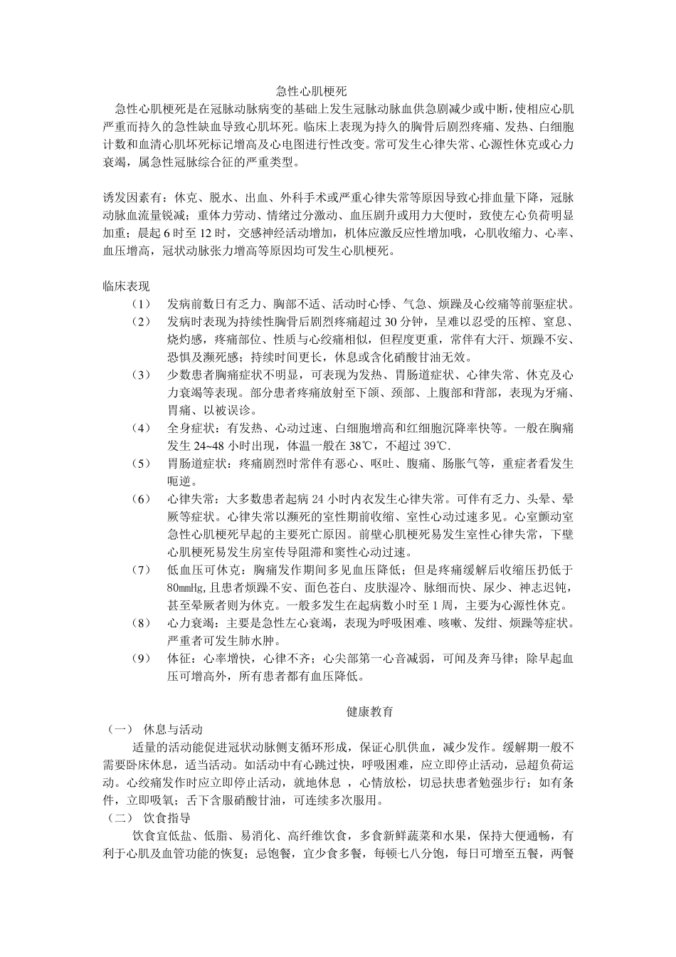 心血管疾病健康教育_第2页