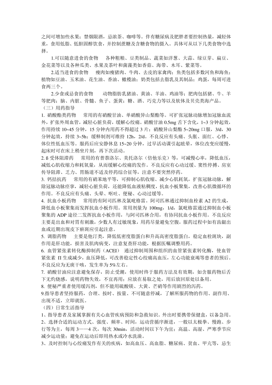 心血管疾病健康教育_第3页