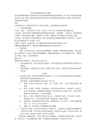 心血管疾病健康教育