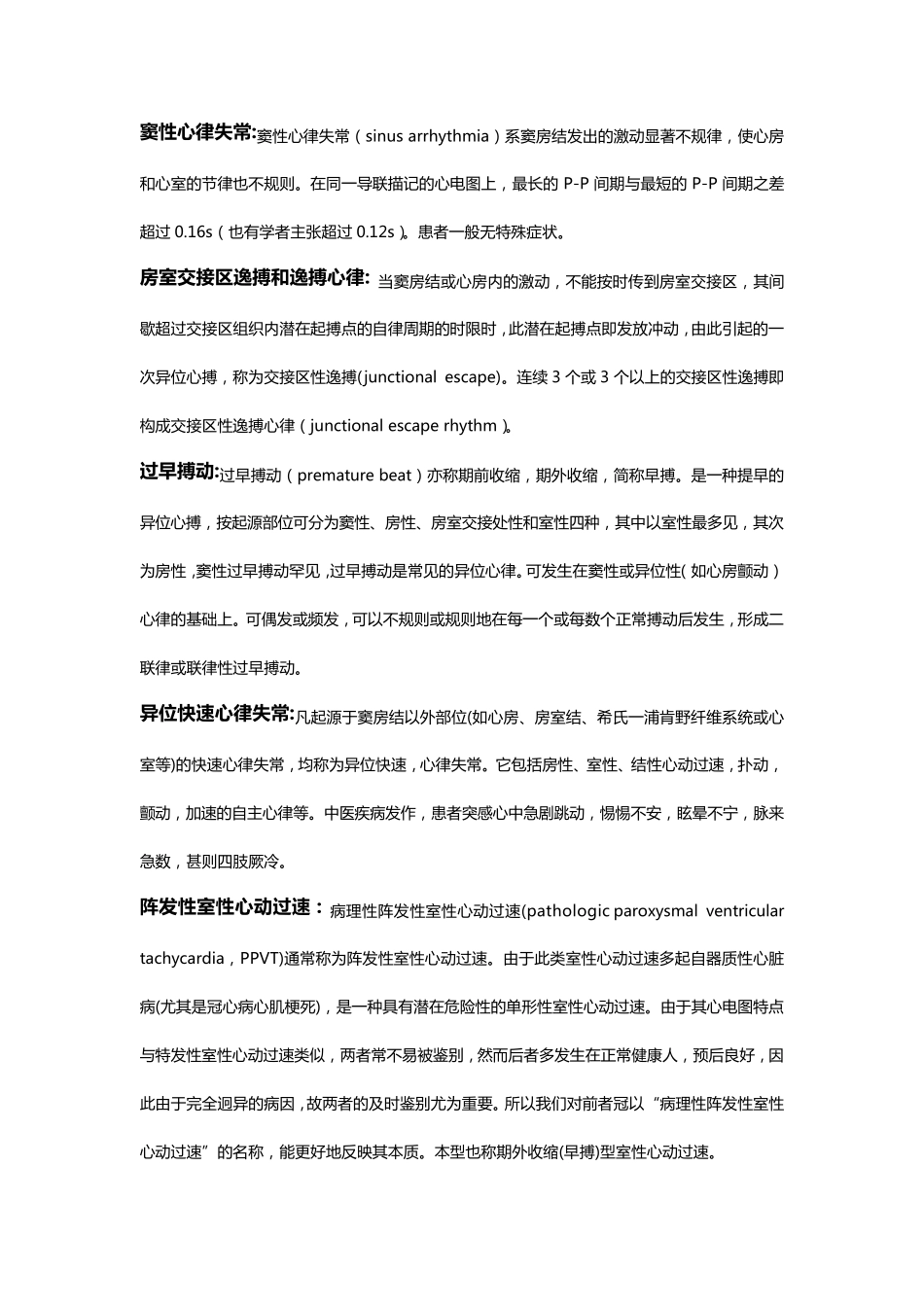 心血管疾病名词解释汇总_第2页