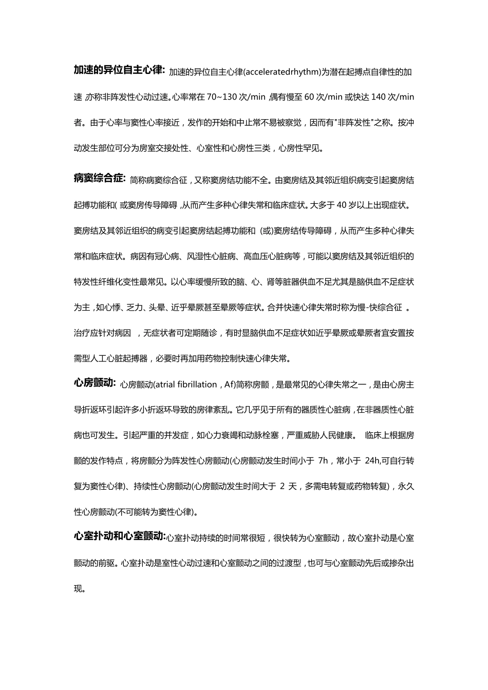 心血管疾病名词解释汇总_第3页