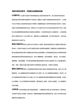 心血管疾病名词解释汇总