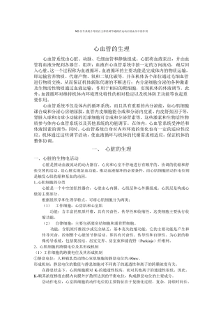 心血管的生理