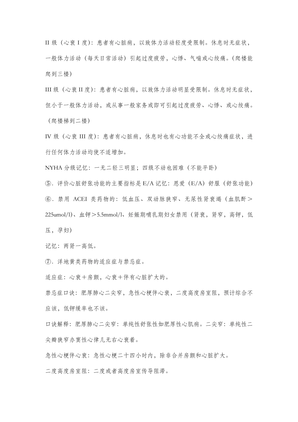 心血管系统口诀_第2页