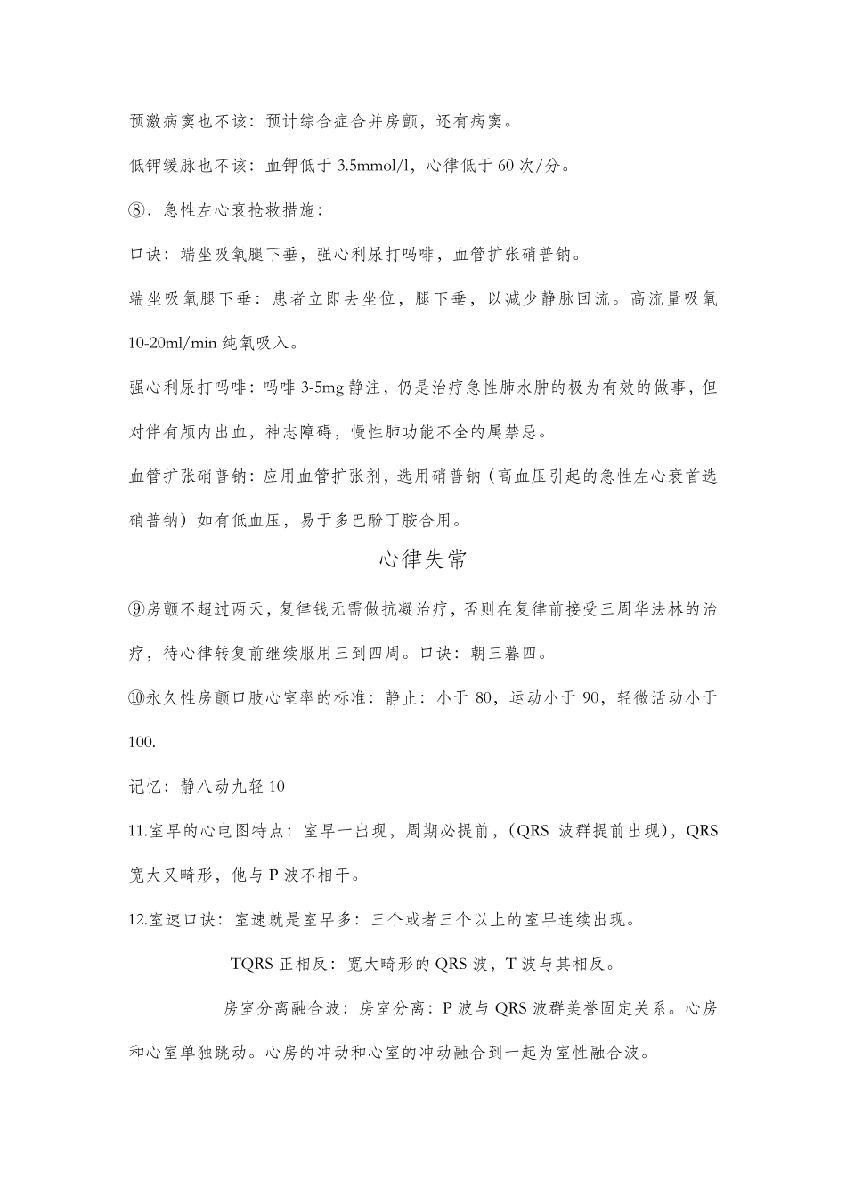 心血管系统口诀_第3页