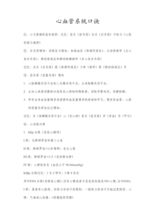 心血管系统口诀
