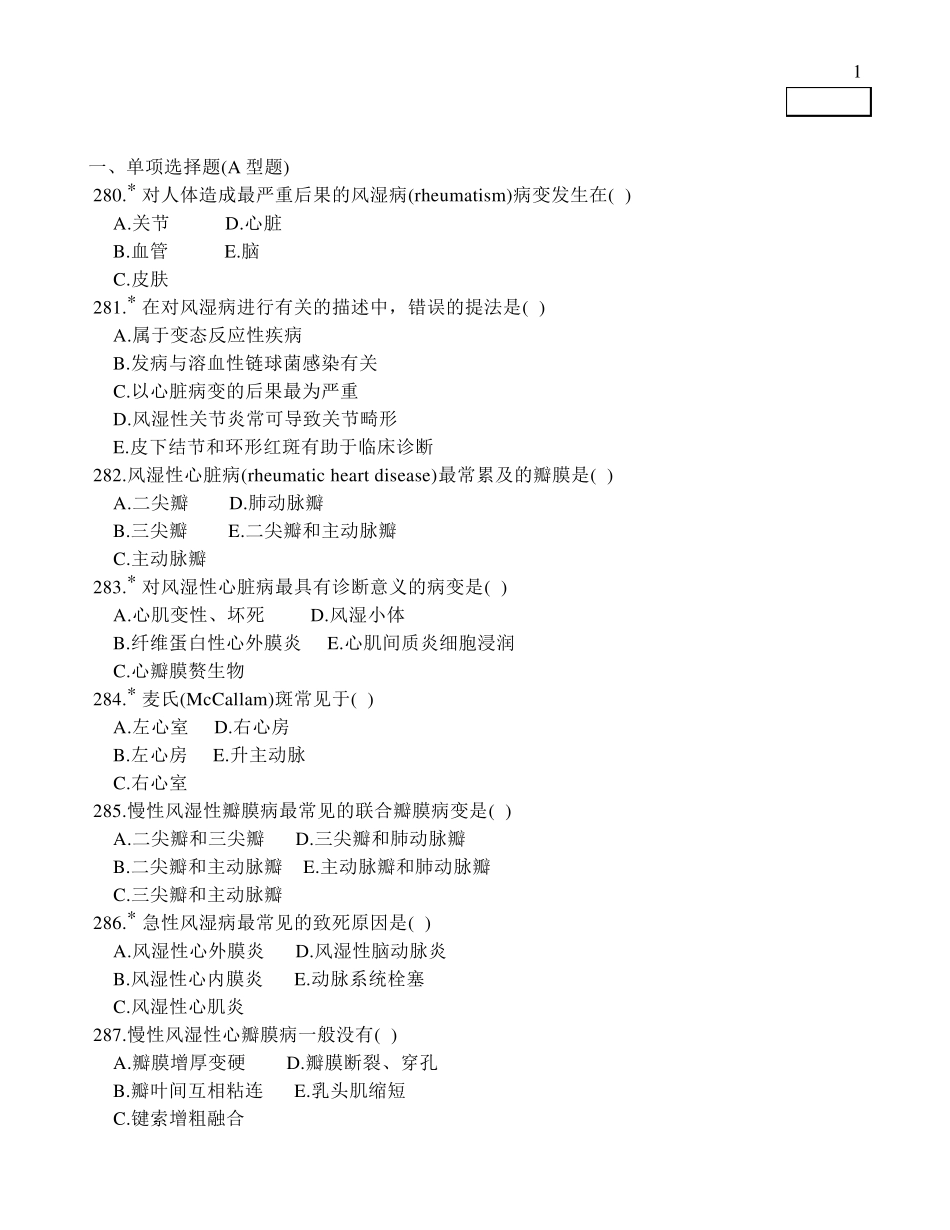 心血管系统疾病之病理学多选题_第1页