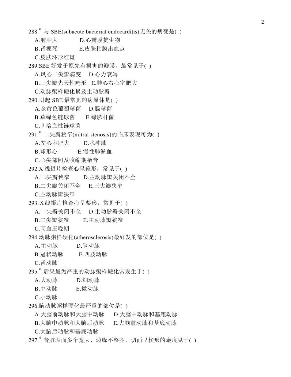 心血管系统疾病之病理学多选题_第2页