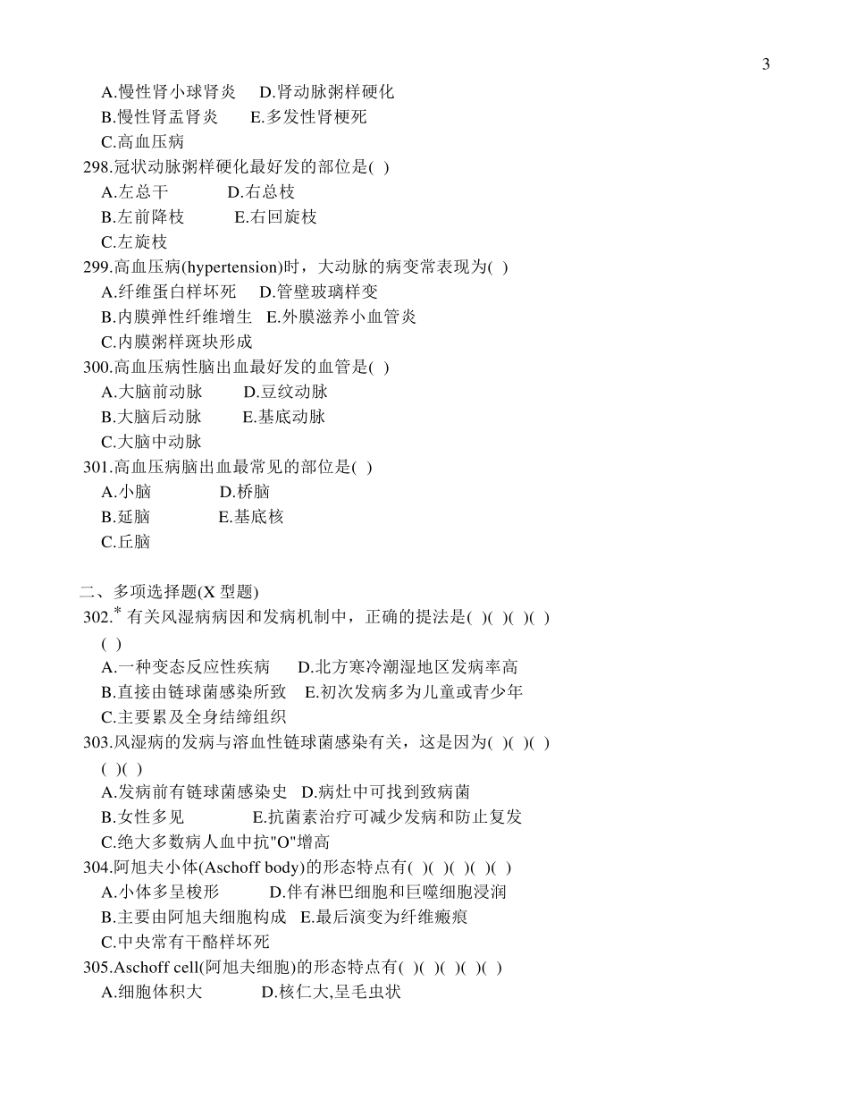 心血管系统疾病之病理学多选题_第3页
