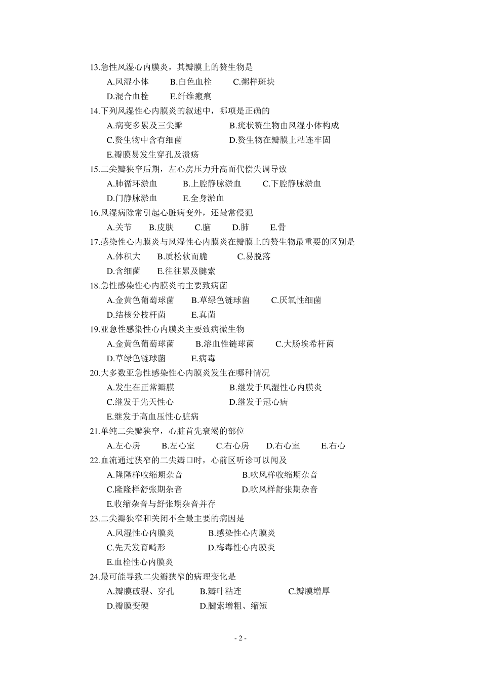 心血管系统疾病习题及答案_第2页