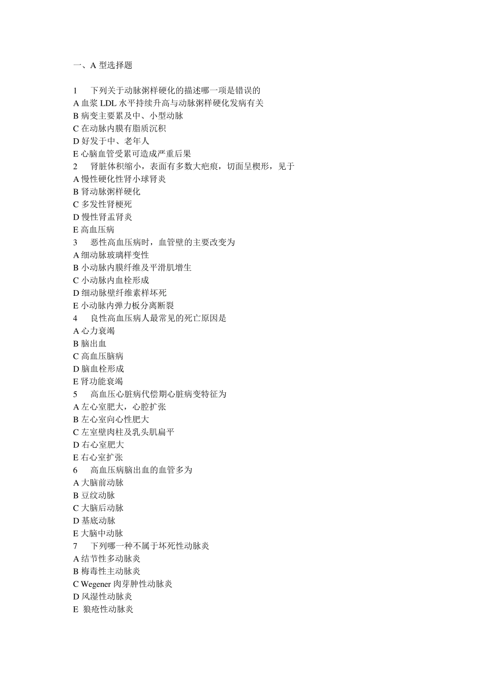心血管系统疾病试题_第1页