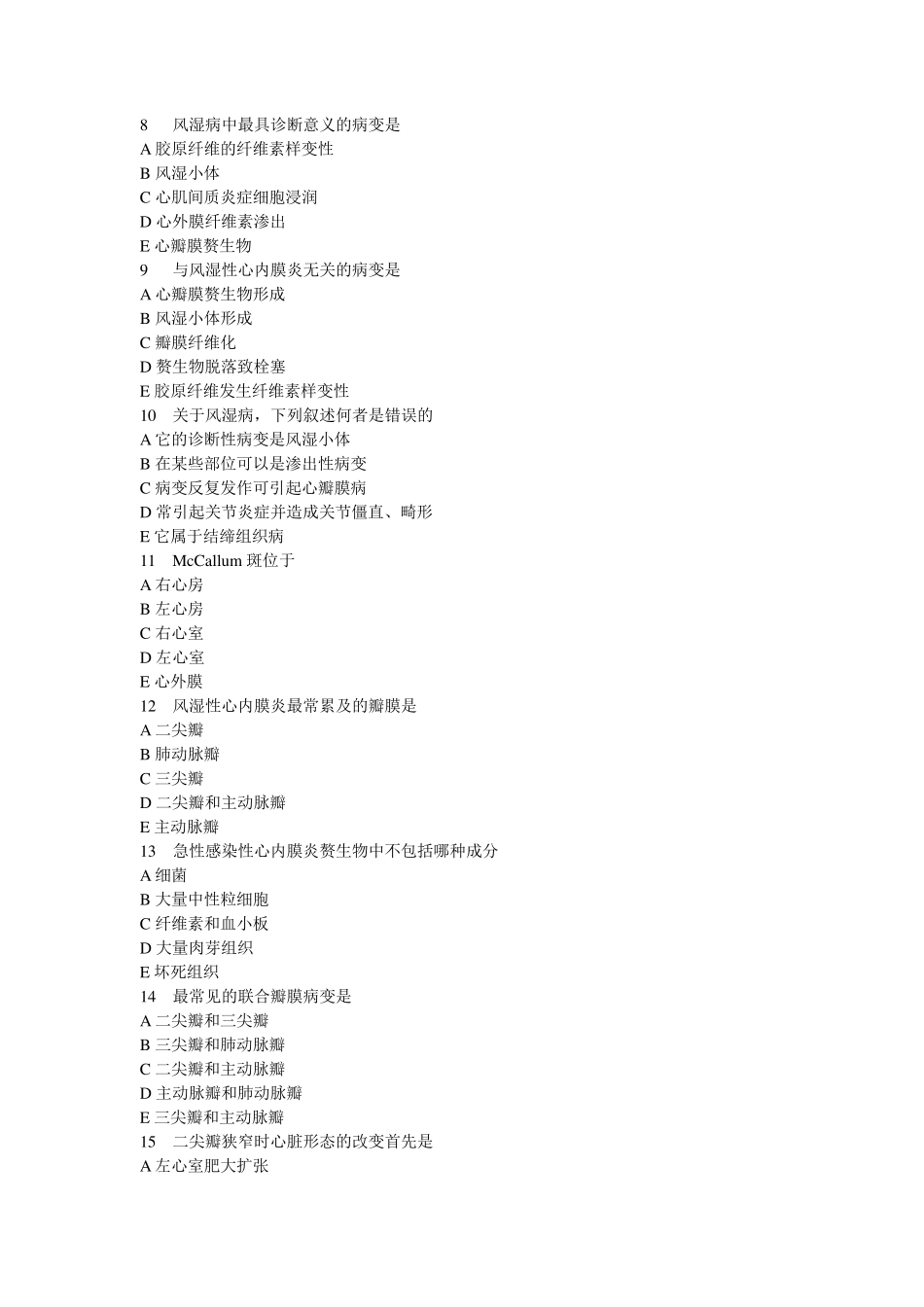 心血管系统疾病试题_第2页