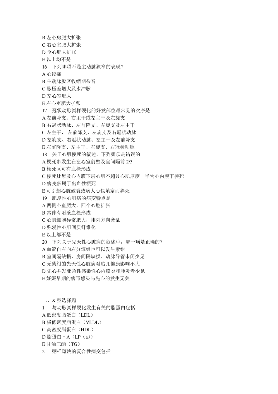 心血管系统疾病试题_第3页
