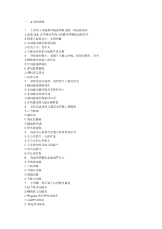 心血管系统疾病试题