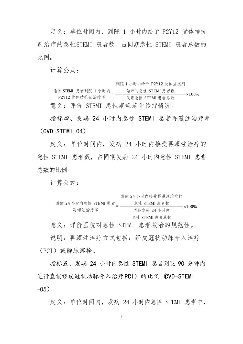 心血管系统疾病相关专业医疗质量控制指标(2021年版)_第3页