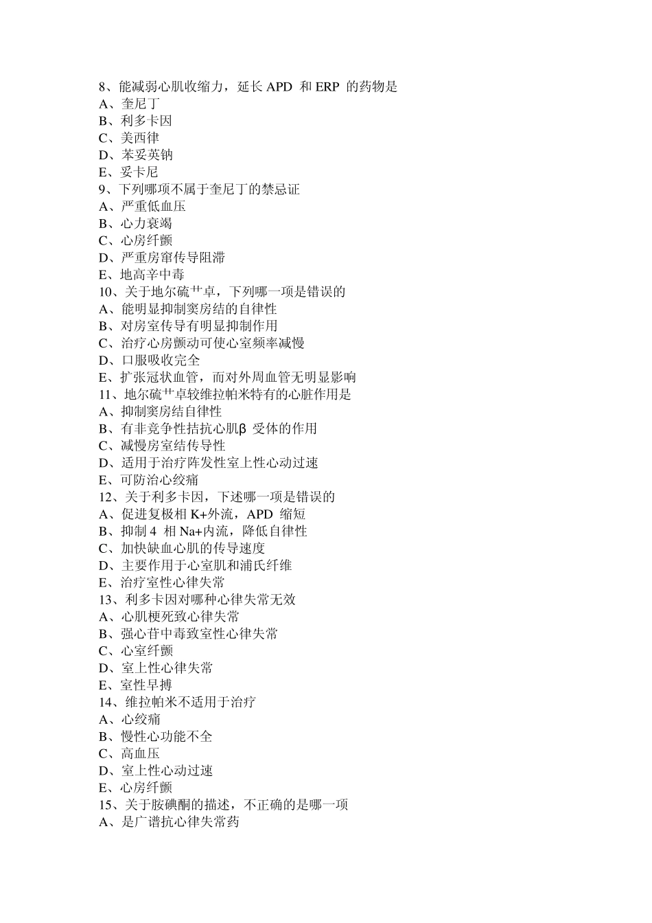 心血管系统药药理复习题_第2页