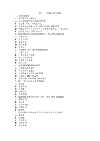 心血管系统药药理复习题