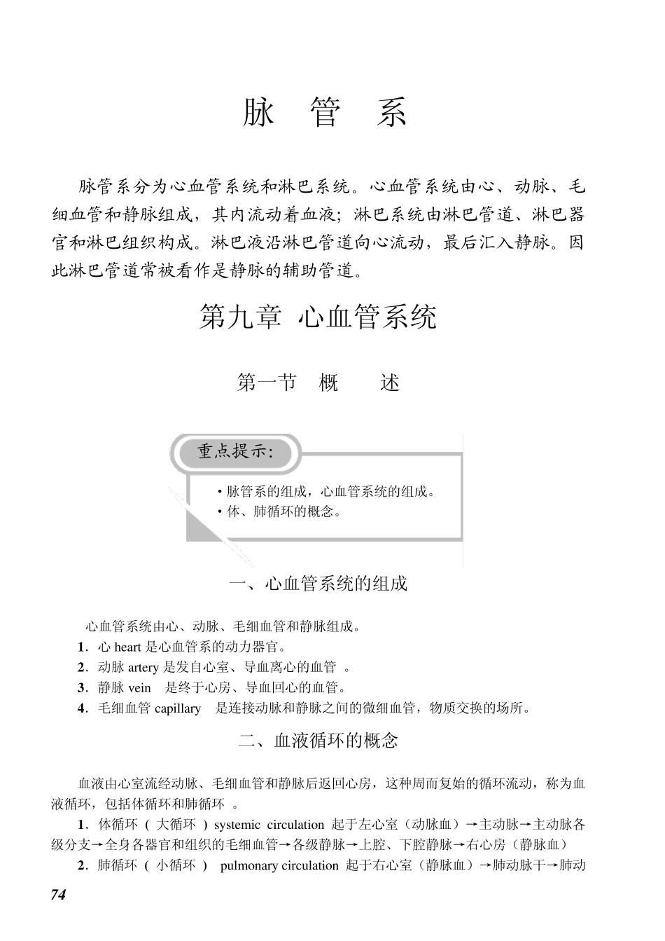 心血管系统重点总结及习题_第1页