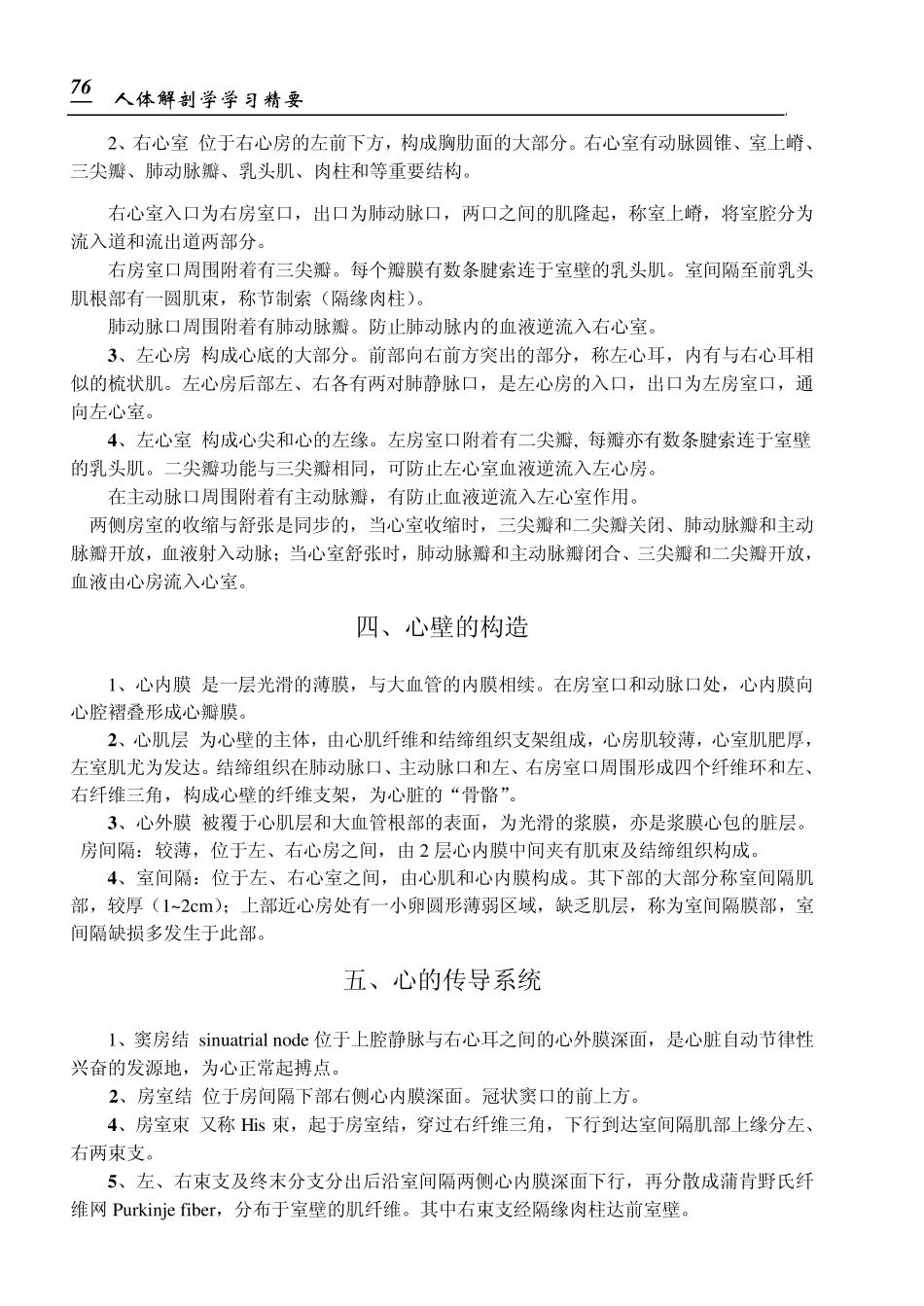 心血管系统重点总结及习题_第3页