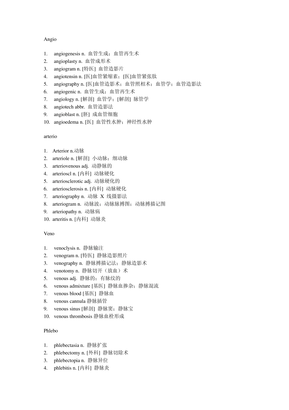 心血管词缀医学英语_第3页