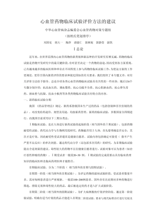 心血管药物临床试验评价方法的建议13