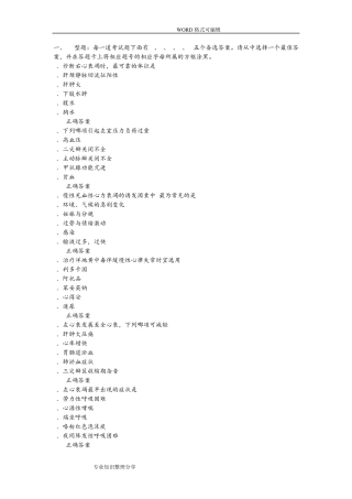 心衰习试题题库